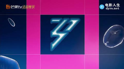 20260411舞台纯享版